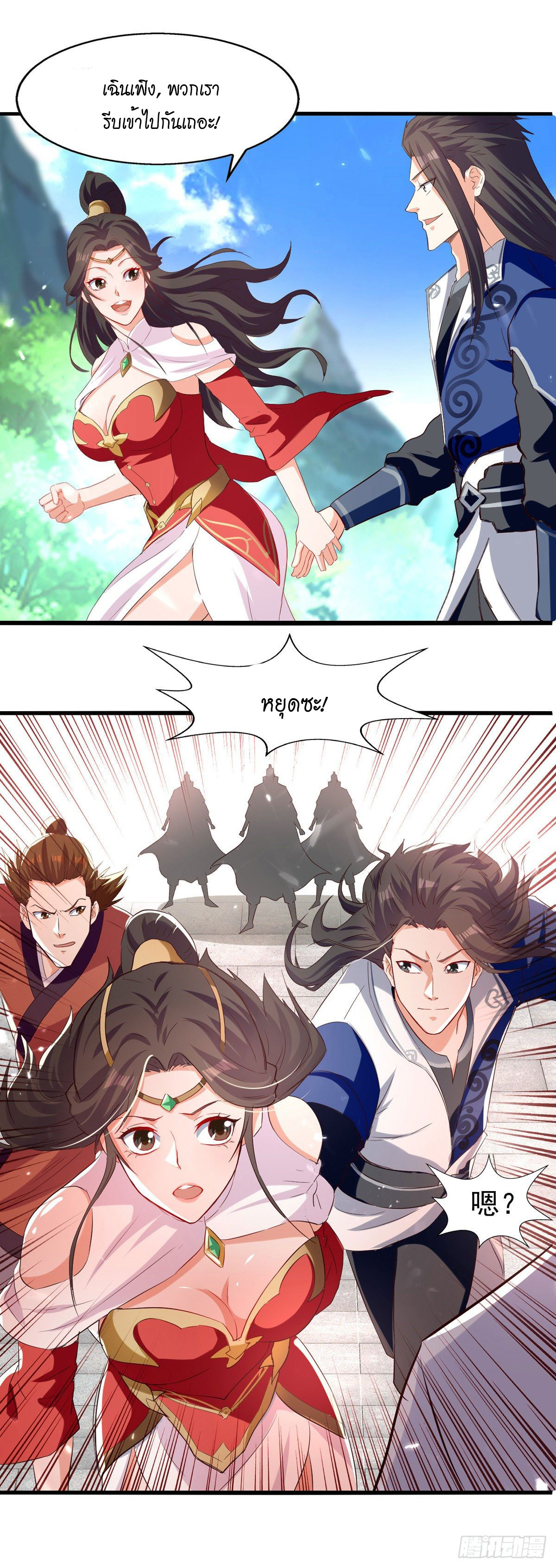 Peerless Martial Spirit ตอนที่ 85 หน้า 2