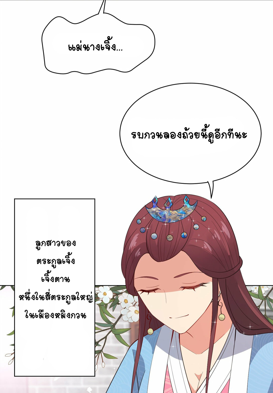 นักรบคีย์บอร์ดอมตะ ตอนที่ 38 หน้า 47