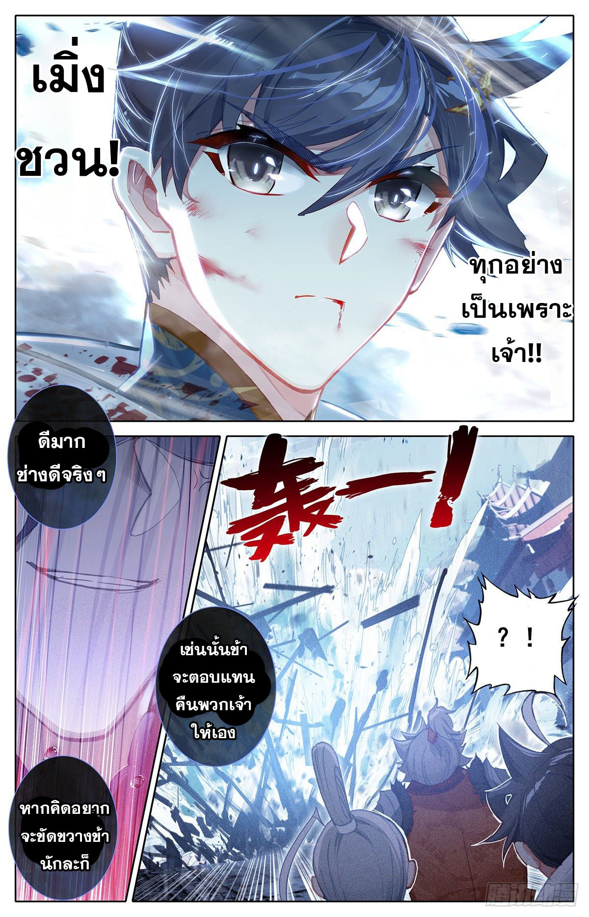 Azure Legacy (ทันจีน) ตอนที่ 109 หน้า 16