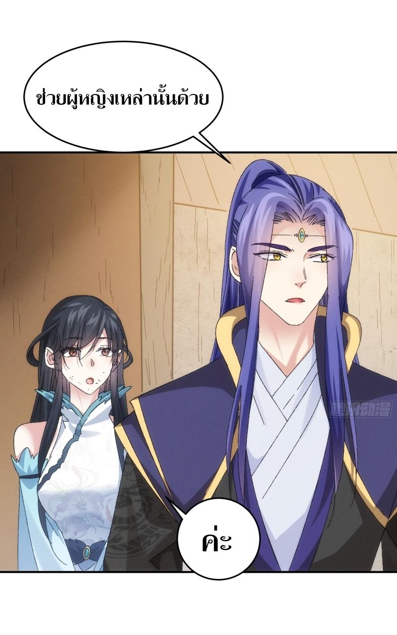 ข้าแค่ไม่เล่นไพ่ตามเกม ตอนที่ 129 หน้า 16