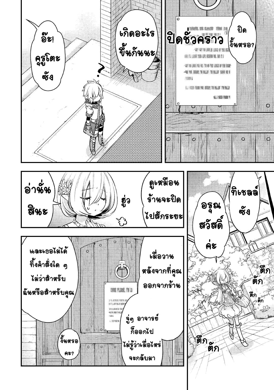 Kanchigai No Atelier Master ตอนที่ 7 หน้า 18