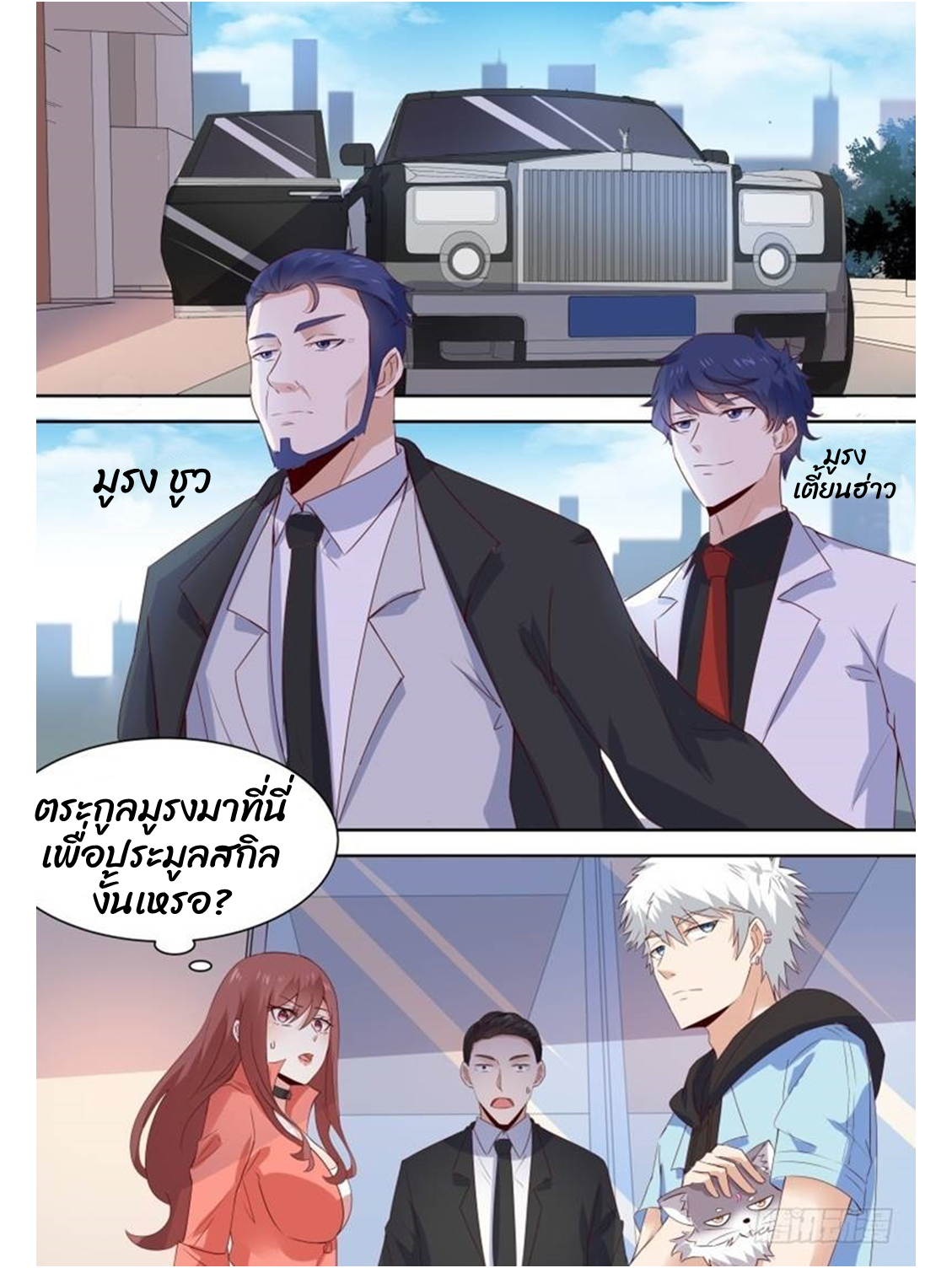โรงเรียนเทพศิลปะการต่อสู้ ตอนที่ 15 หน้า 8