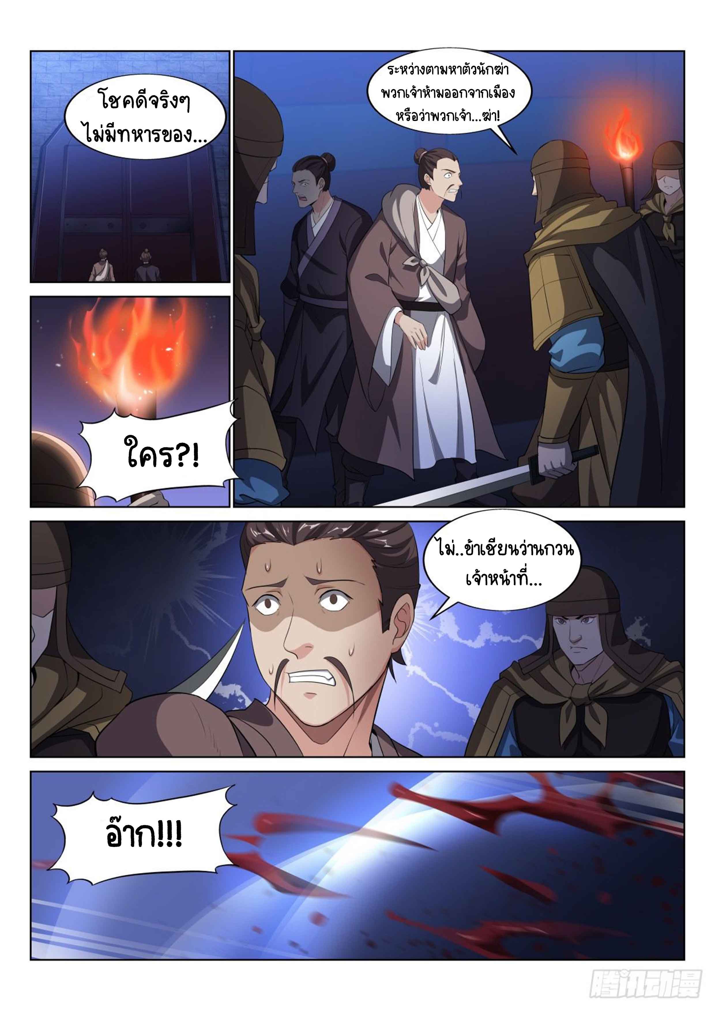 Otherworldly Evil Monarch ตอนที่ 23 หน้า 5