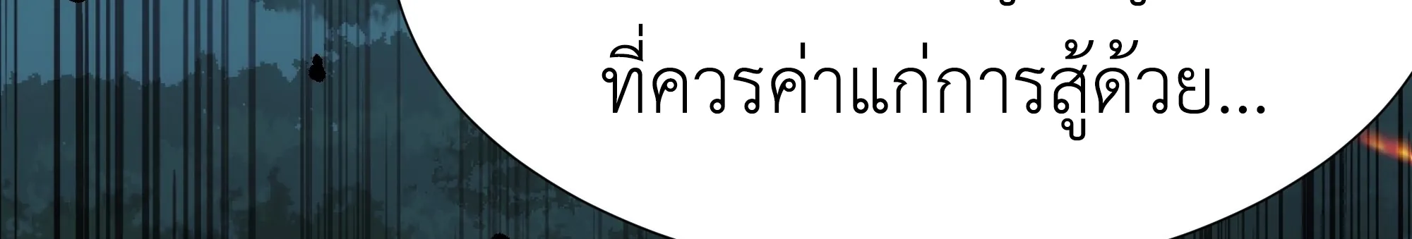 ใครว่านักดาบเป็นอาชีพสุดกาก? ตอนที่ 2 หน้า 83