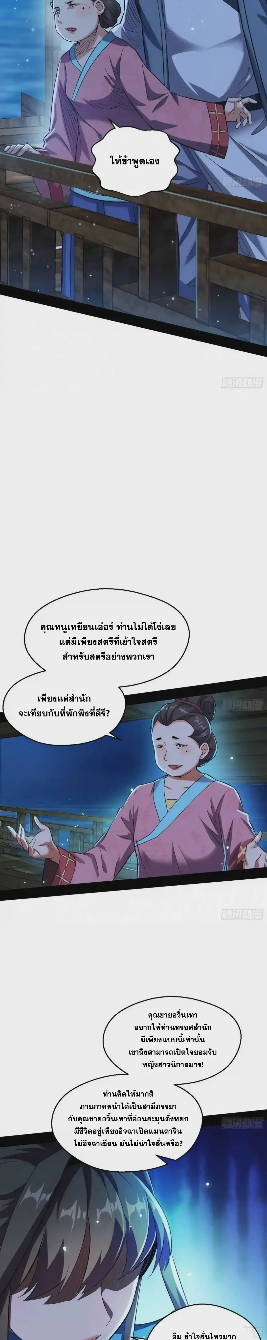 I'm an Evil God ข้าคือจักรพรรดิปีศาจ ตอนที่ 77 หน้า 11