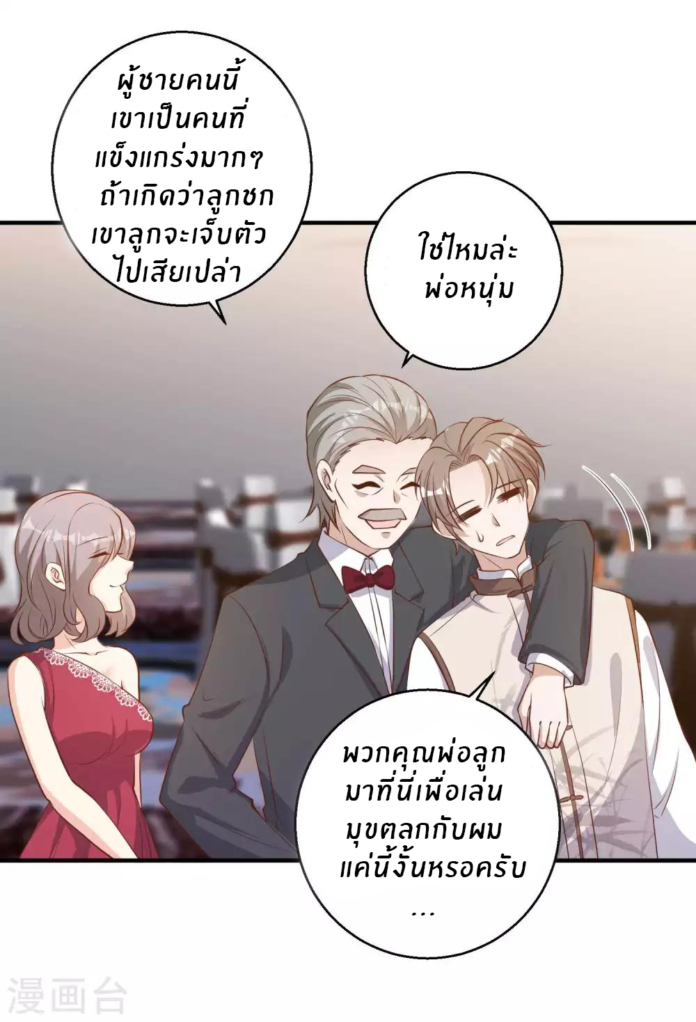 God Fisherman ตอนที่ 73 หน้า 10
