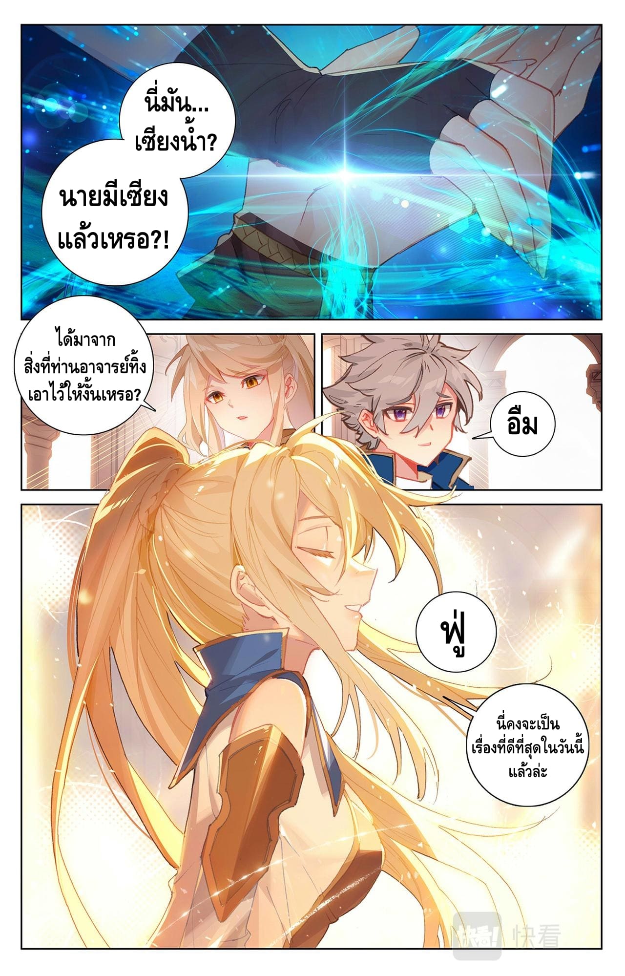 Absolute resonance ตอนที่ 15 หน้า 4