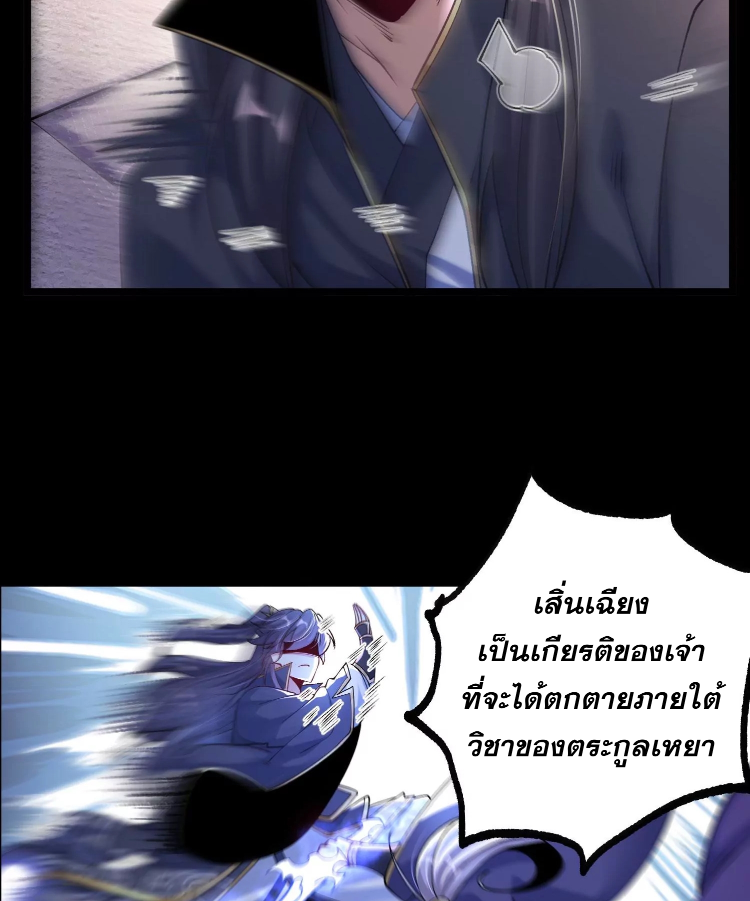 ท้าทายดินแดนพระเจ้า ตอนที่ 15 หน้า 40