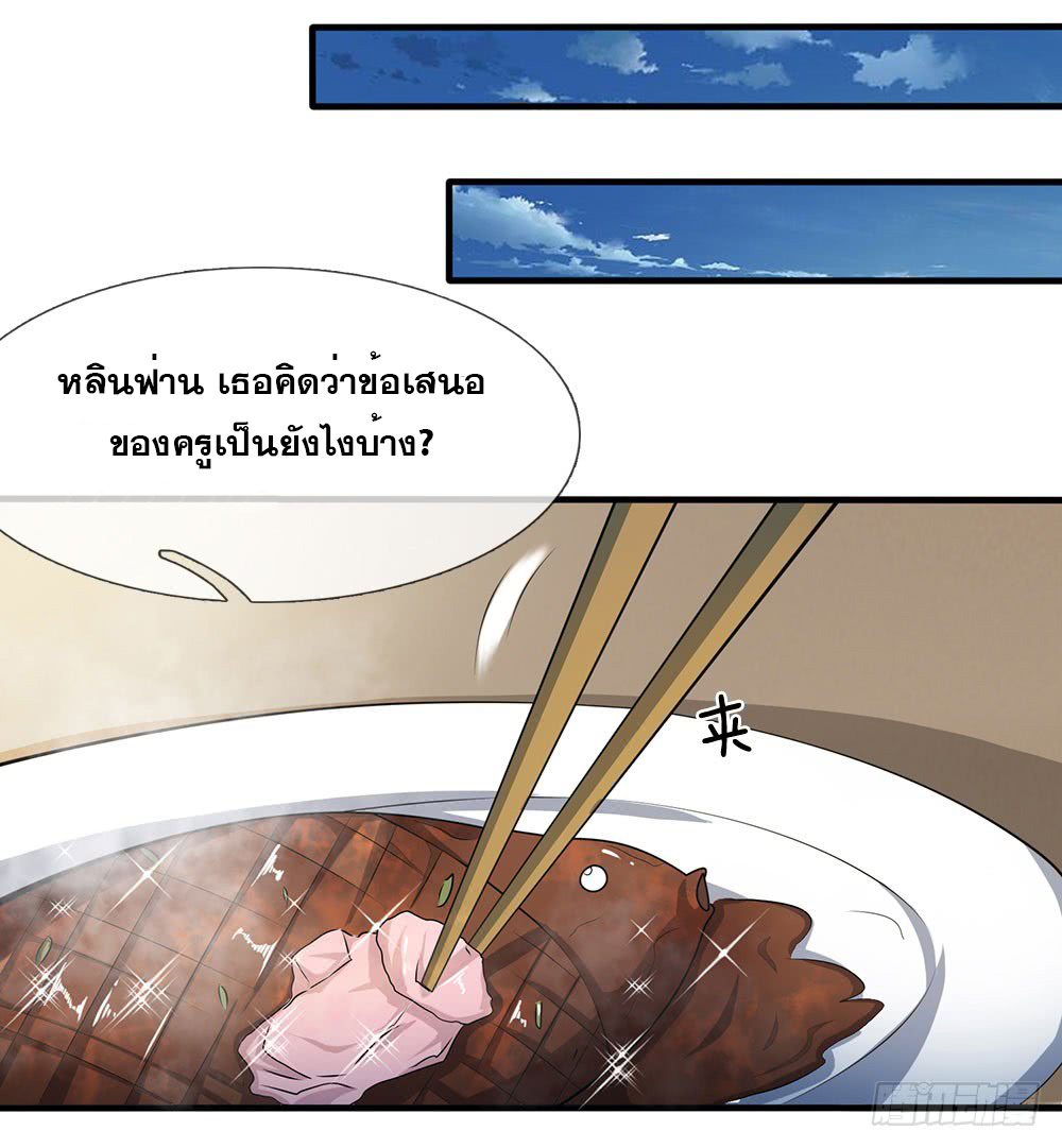 นครเซียนแห่งผู้ต่อต้านสวรรค์ ตอนที่ 27 หน้า 15