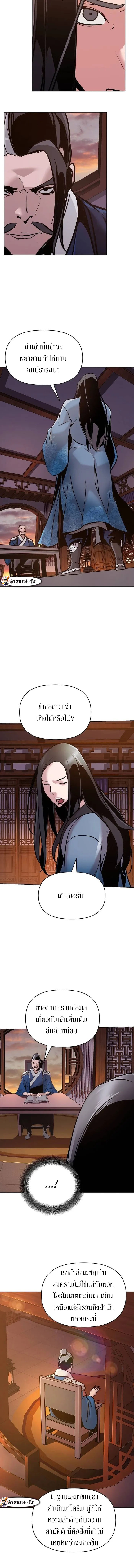 The mysterious world's greatest martial artist little prince ตอนที่ 13 หน้า 8
