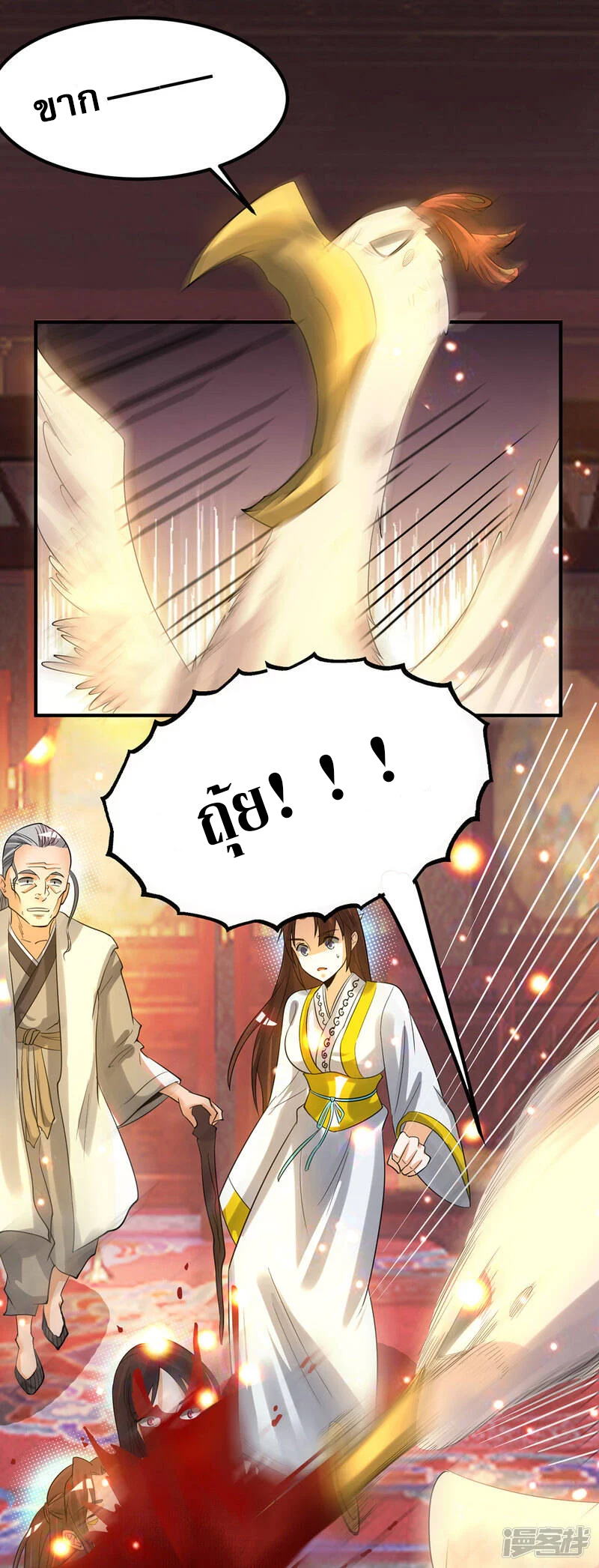 Reversal of god king จอมราชันย์ผงาดโลกันต์ ตอนที่ 44 หน้า 7