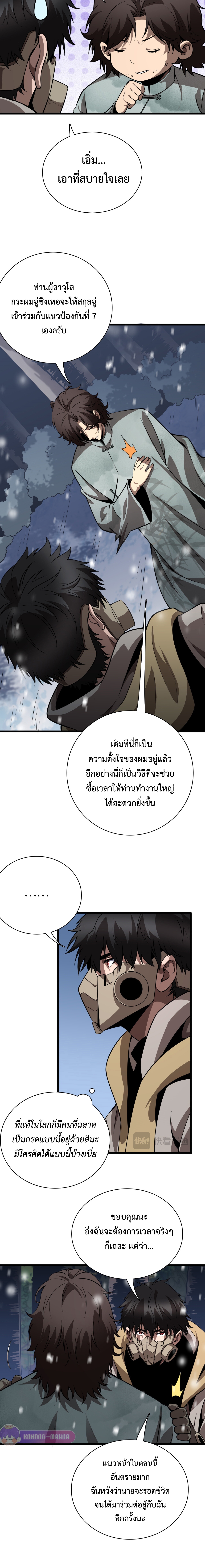 The Ten Thousand Clans Invasion: Guardian of the Rear ตอนที่ 18 หน้า 19