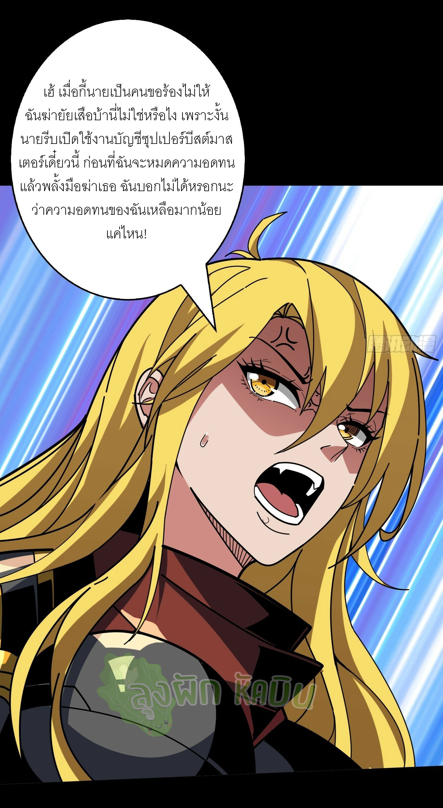 (ชนจีน) IT STARTS WITH A KINGPIN ACCOUNT - จุติจอมราชัน ตอนที่ 441 หน้า 4
