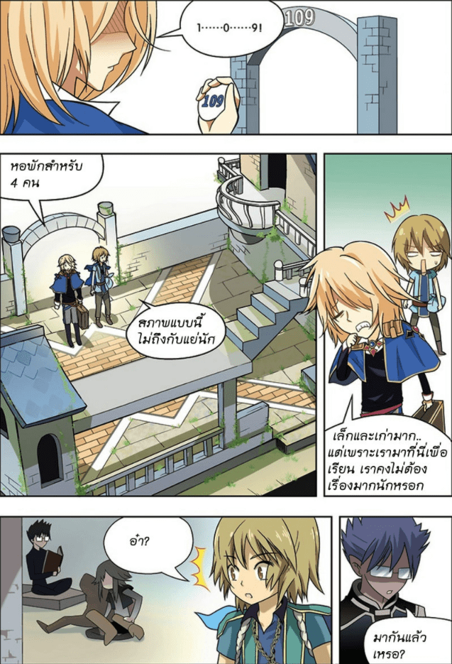 จิตสังหารเลือดมังกร ตอนที่ 19 หน้า 5