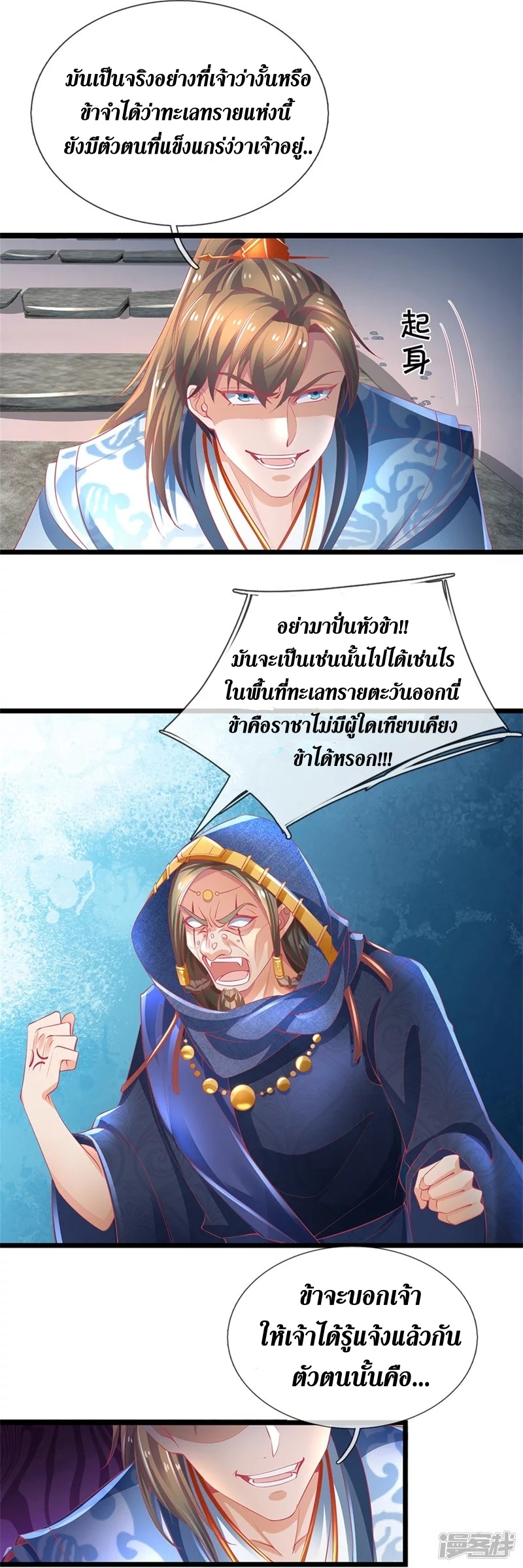 Sky Sword God ตอนที่ 24 หน้า 15