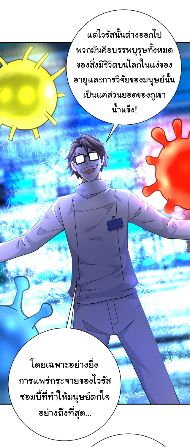 Apocalyptic Super System ตอนที่ 363 หน้า 7