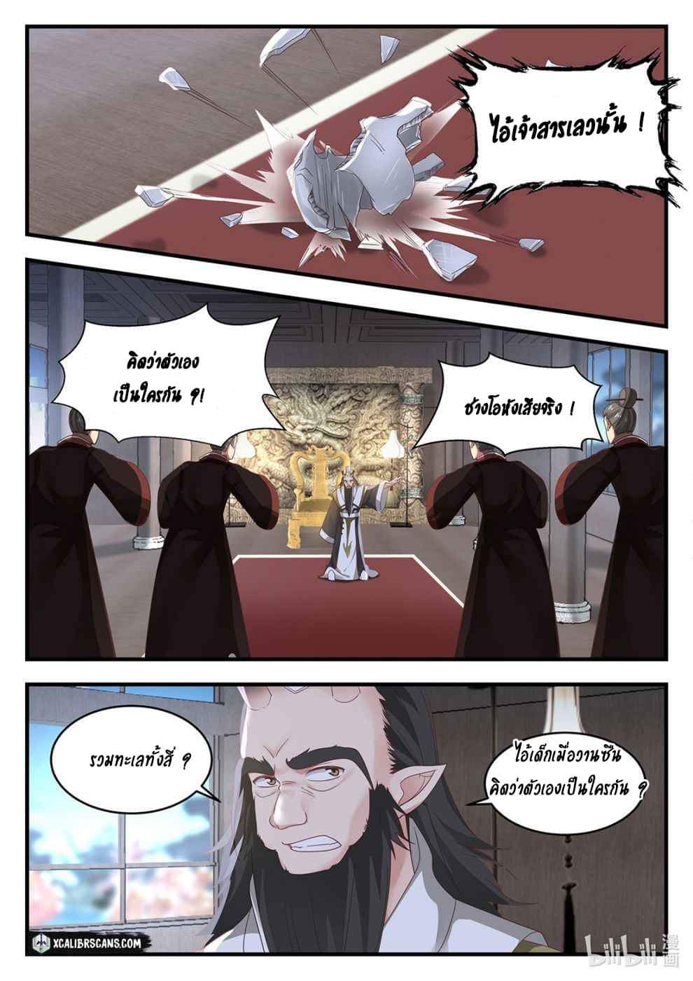 dragon throne ตอนที่ 21 หน้า 8