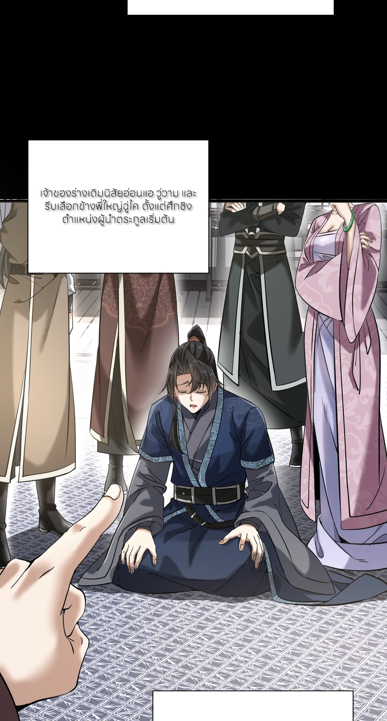 ขอคารวะท่านประมุขมาร ตอนที่ 1 หน้า 34