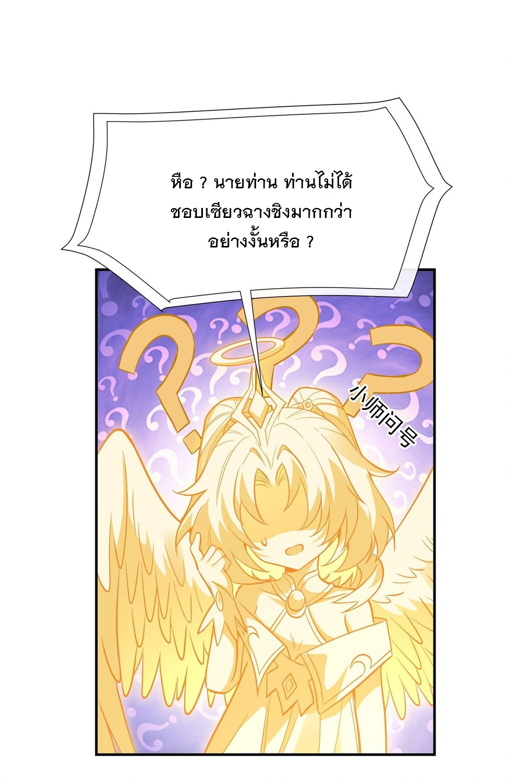 ศิษย์ของข้าล้วนมีอนาคตที่ยิ่งใหญ่ (ชนจีน) ตอนที่ 90 หน้า 27