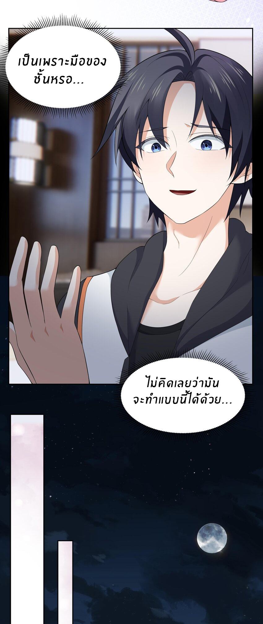 แม่สาวกระต่ายขาว (ชนต้นฉบับ) ตอนที่ 10 หน้า 6