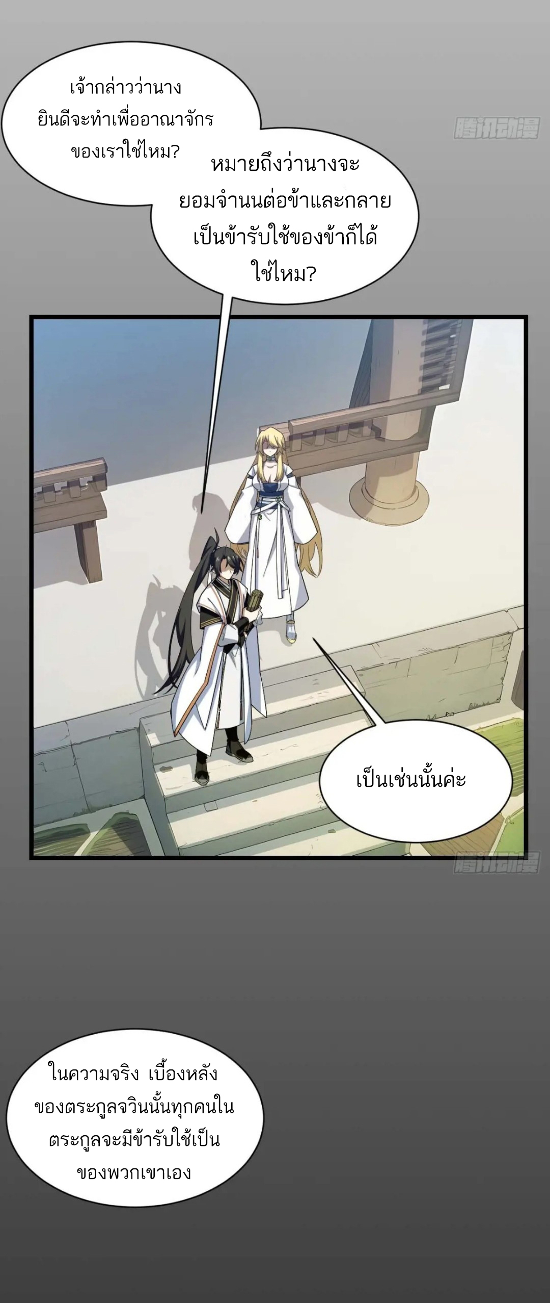 กำเนิดร่างเทวะบรรพกาล ตอนที่ 23 หน้า 34