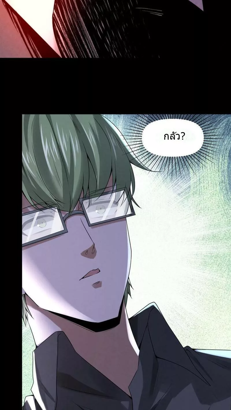 Overly Ferocious of Being Cautious ตอนที่ 57 หน้า 18