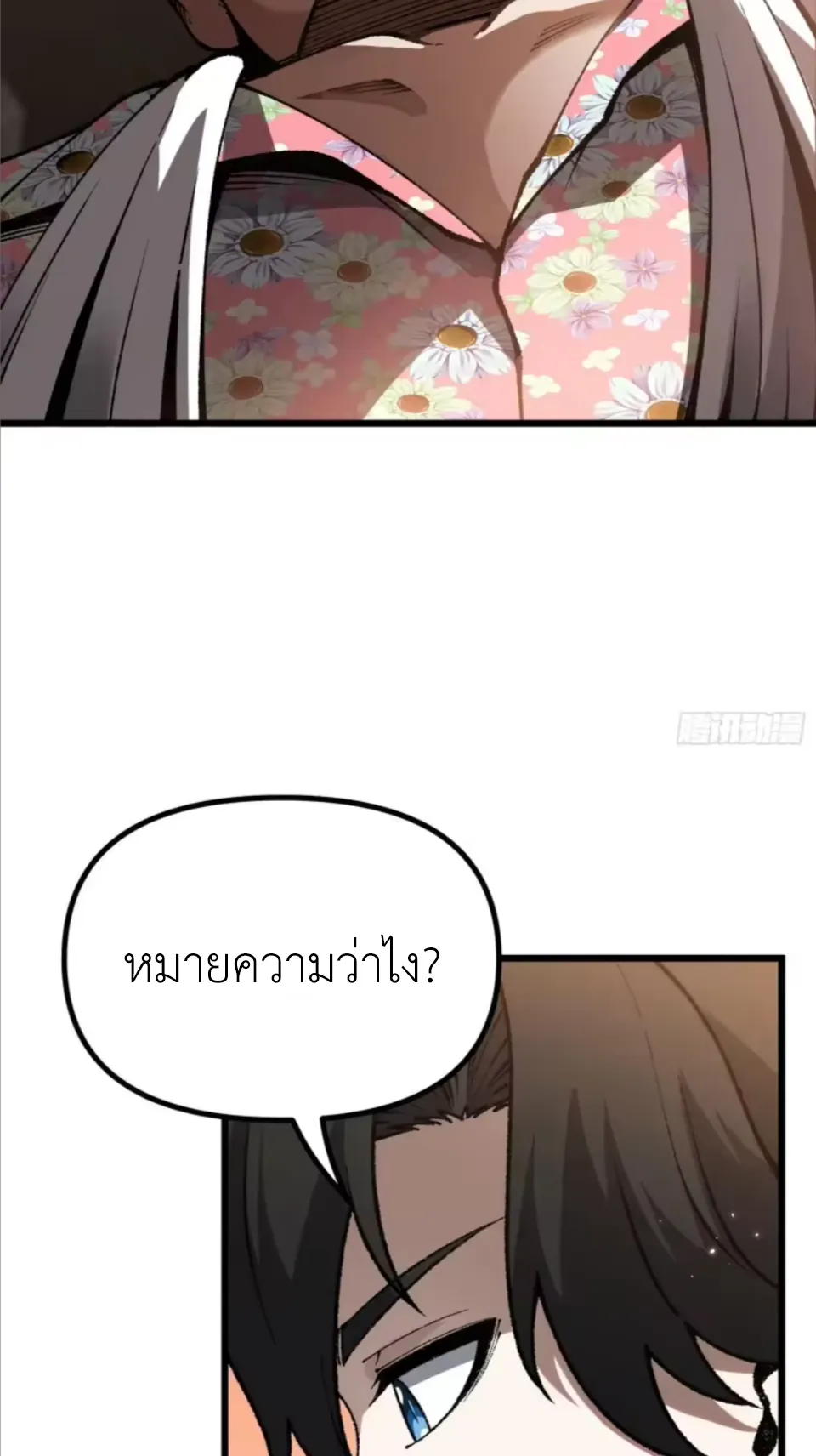 ปรมาจารย์เทพสะท้านมหานคร ตอนที่ 9 หน้า 28