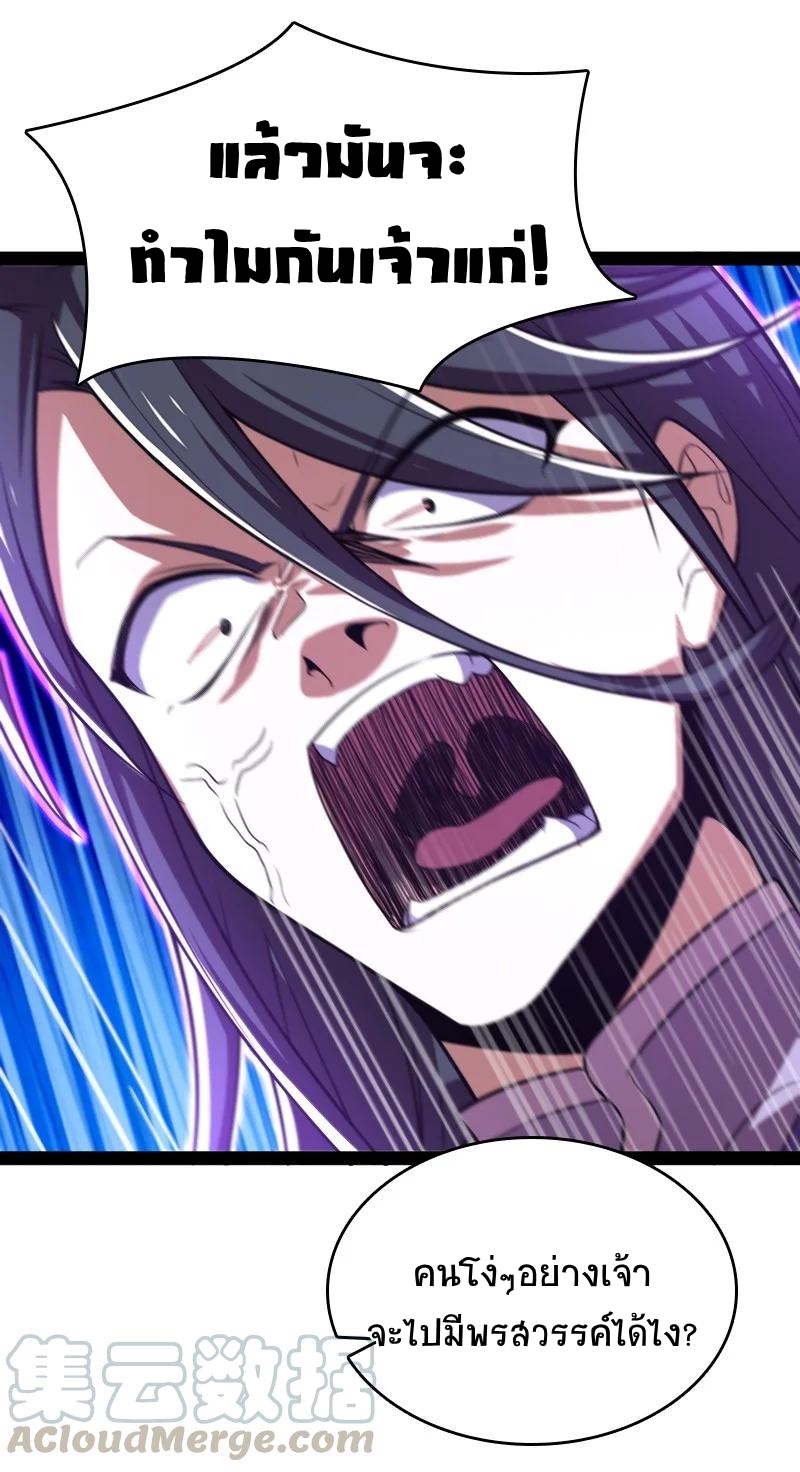 ชีวิตอันสันโดษของจักพรรดิ์หลินเกอ ตอนที่ 66 หน้า 44
