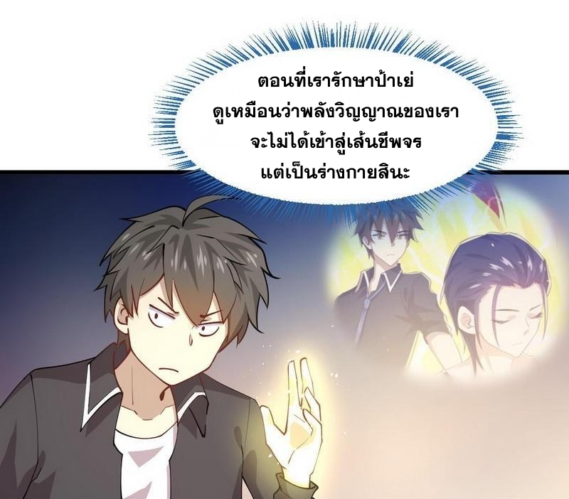 Immortal Swordsman in The Reverse World ข้าเซียนกระบี่ไม่เกาะสตรี ตอนที่ 54 หน้า 12