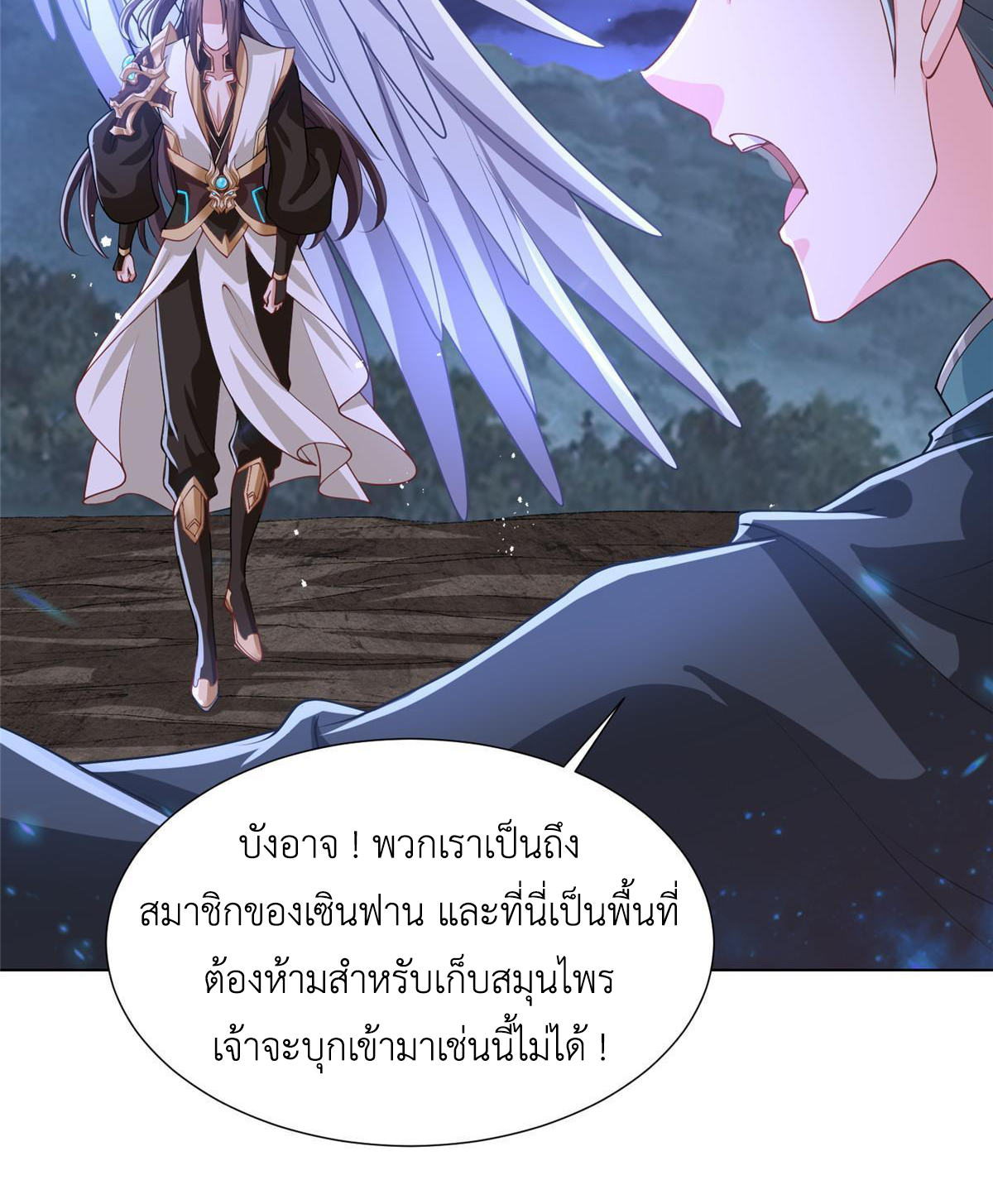 (ชนจีน) Dragon Master (จูหมิง นักรบเซียนมังกร) ตอนที่ 164 หน้า 20