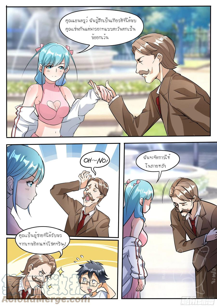 ข้าคือนักธุรกิจต่างโลก ตอนที่ 25 หน้า 9