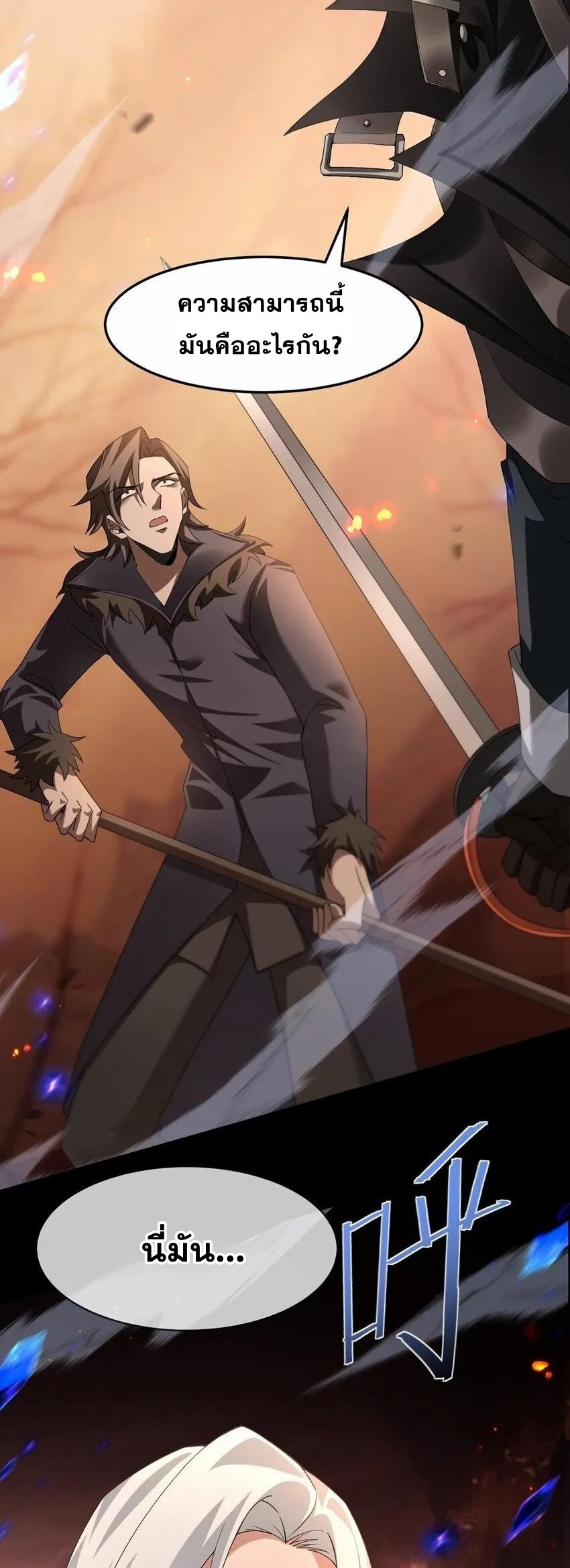 เมื่อจอมมารสุดแกร่งกลายมาเป็นไอ้ไก่อ่อน ตอนที่ 14 หน้า 41