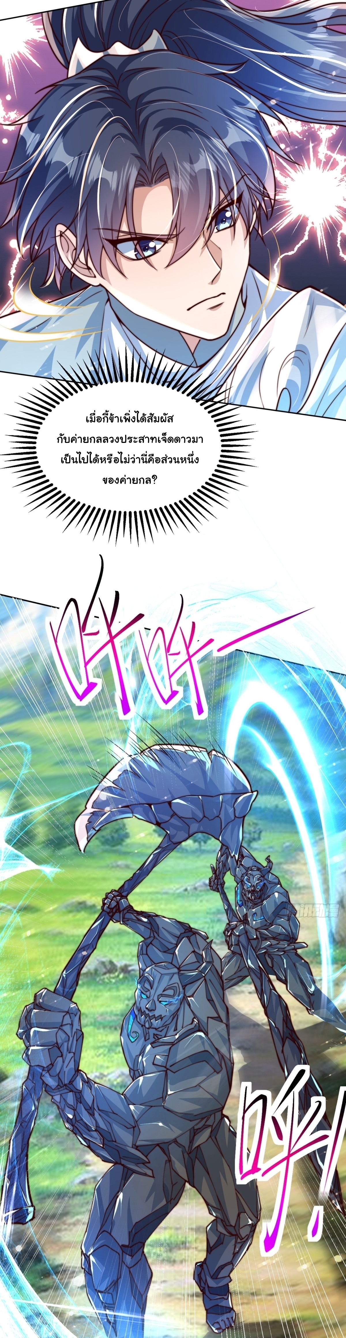 เทพเซียนหมื่นวิถี ตอนที่ 91 หน้า 10