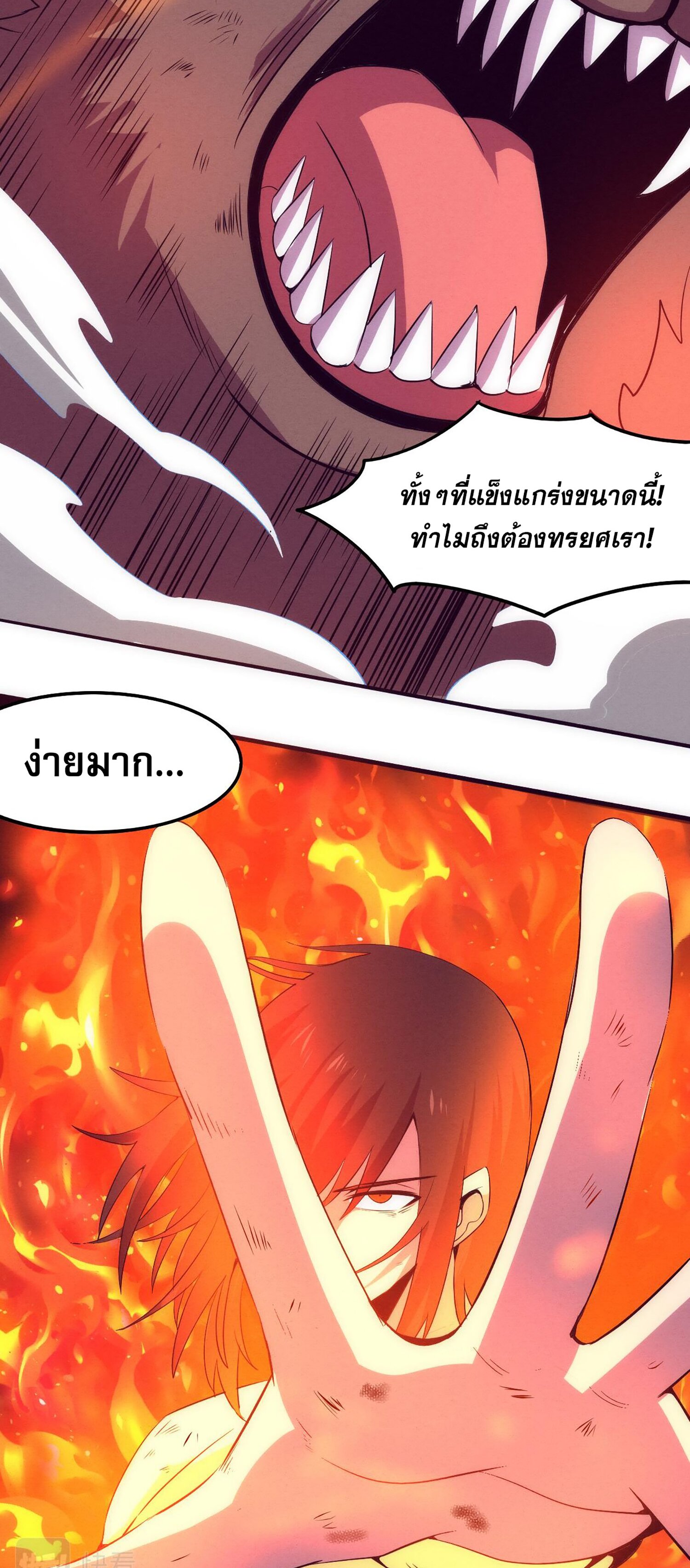 The Frenzy Of Evolution ตอนที่ 68 หน้า 46
