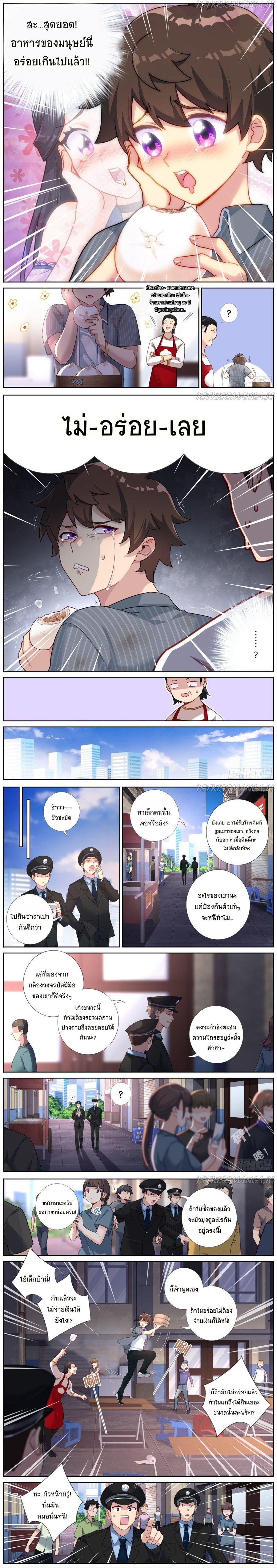 จะทำยังไงถ้าจู่ๆกลายเป็นเซียน (What Do You Do When You Suddenly Become An Immortal?) ตอนที่ 2 หน้า 3