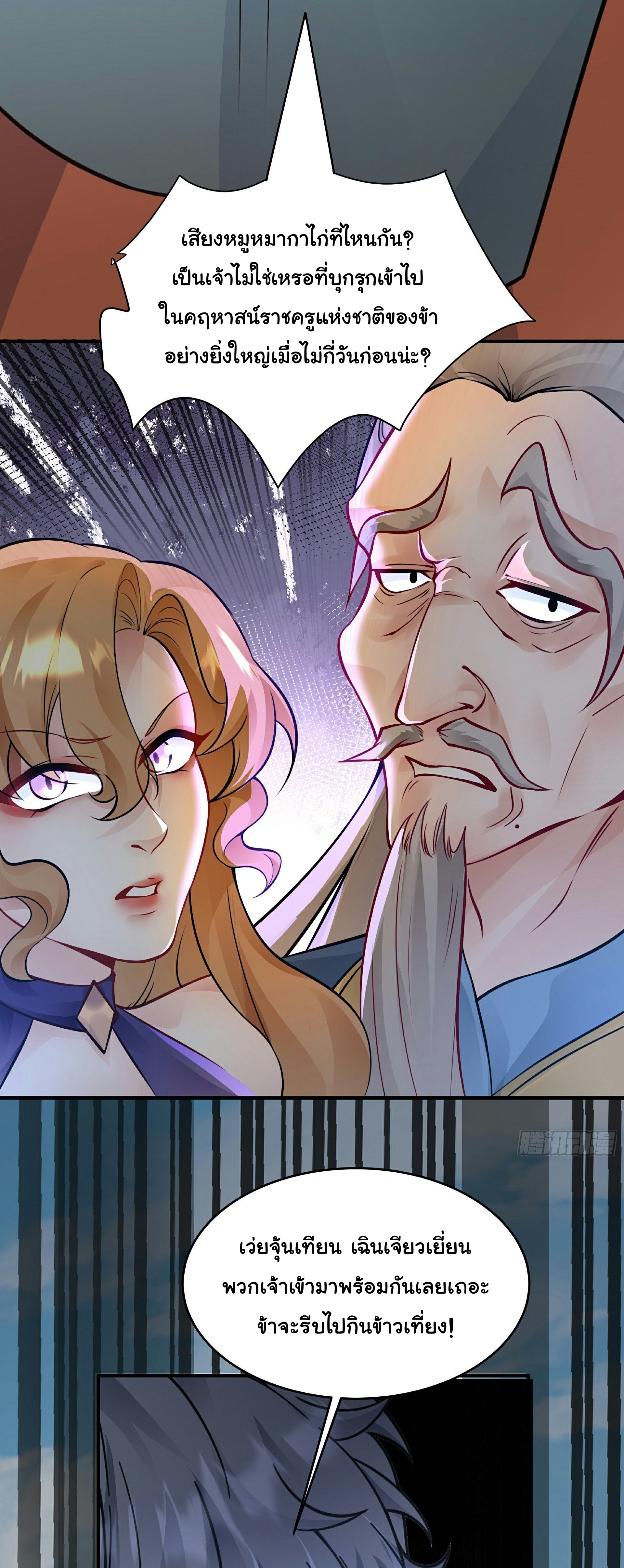 เทพเซียนหมื่นวิถี ตอนที่ 4 หน้า 55