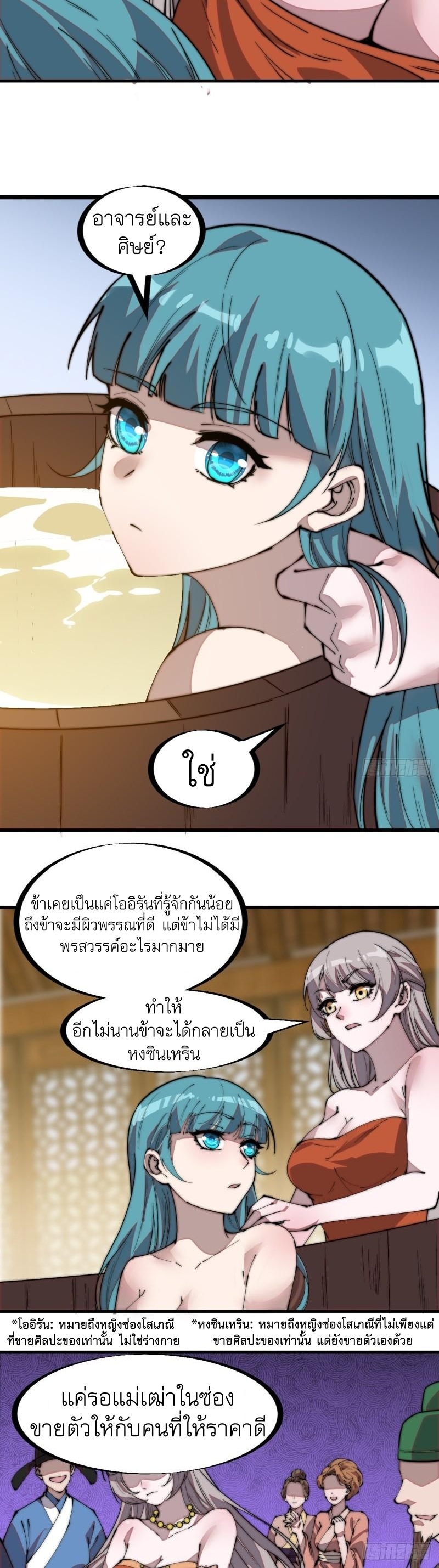 Starting a Mountain ตอนที่ 208 หน้า 9