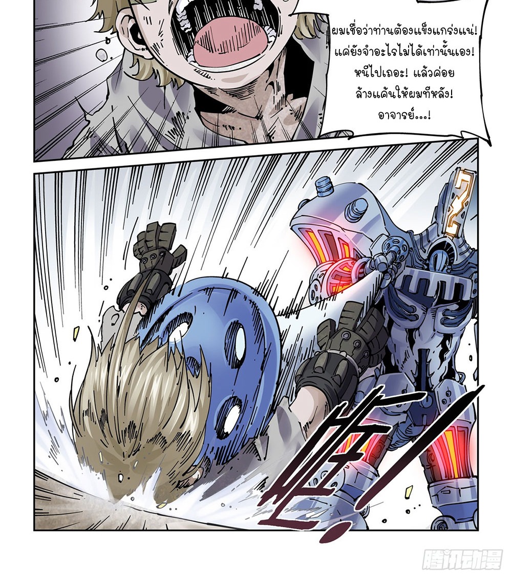 Legend of Cyber Heroes | ตำนานยุทธจักรไซเบอร์ ตอนที่ 29 หน้า 20