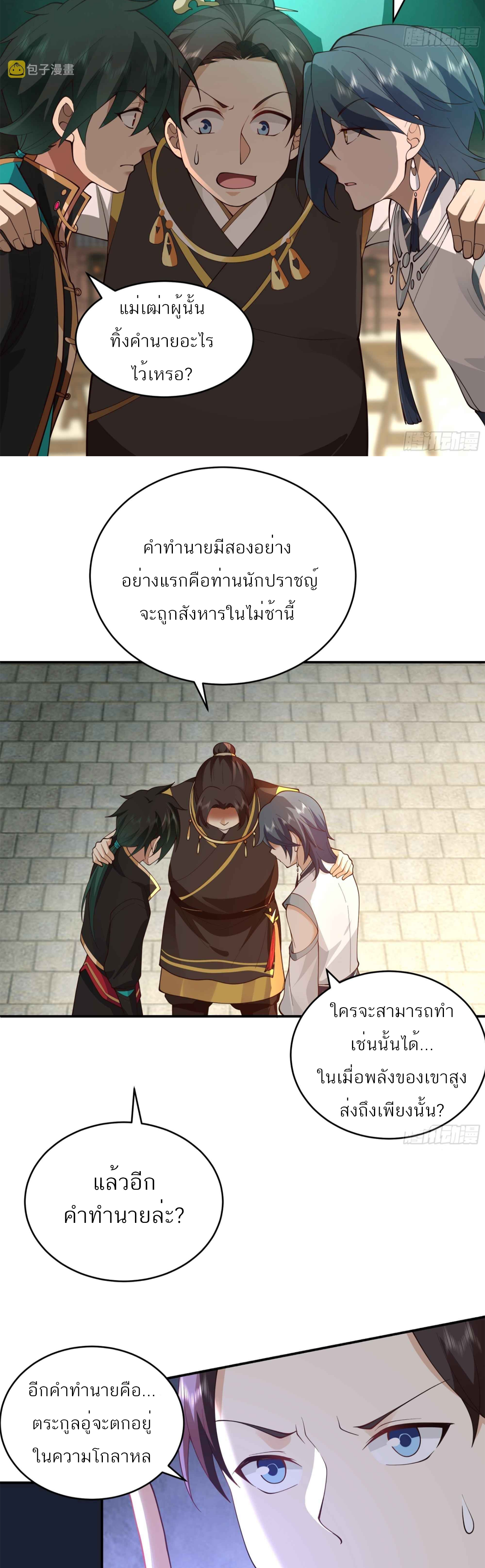 ข้าจะฝัง "พระเจ้า" ลงหลุมเอง !! ตอนที่ 8 หน้า 16