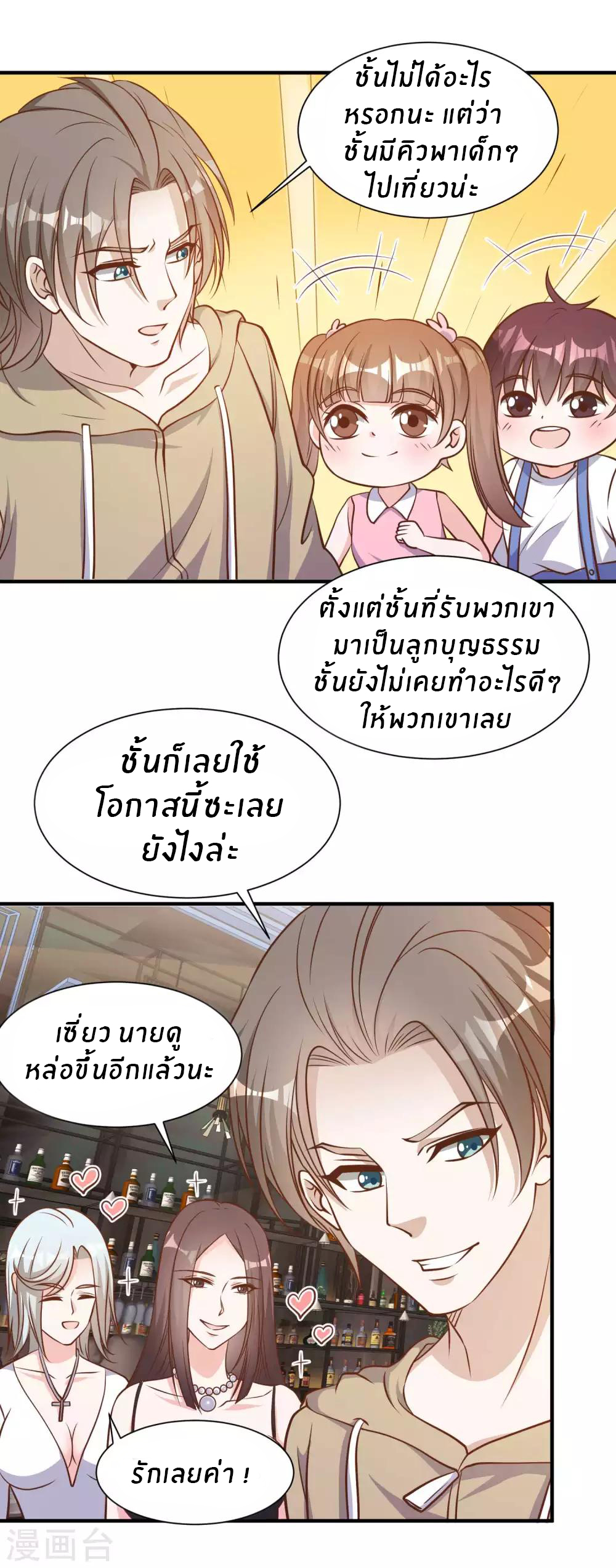 God Fisherman ตอนที่ 95 หน้า 10