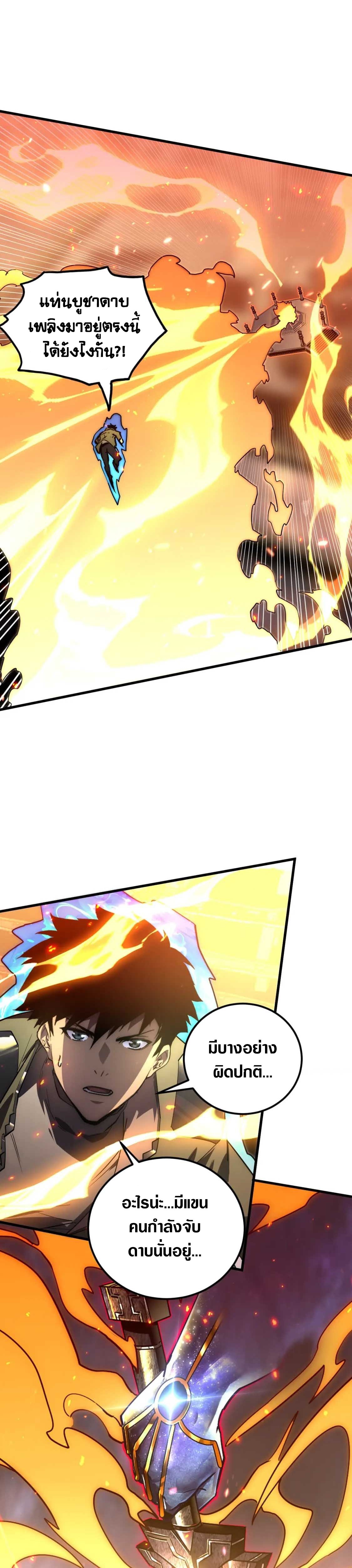 Rise From The Rubble |  เศษซากวันสิ้นโลก ตอนที่ 171 หน้า 19