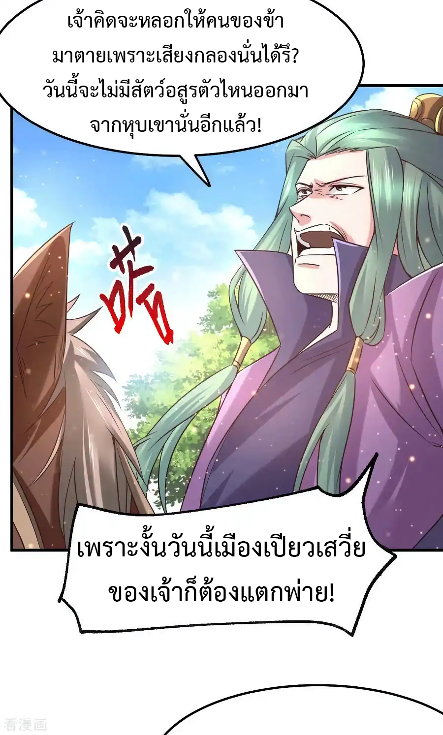 เซียนร้อยรักเขยนี้ขอบ่มเซียนให้พ่อตา-Immortal Husband on The Earth ตอนที่ 14 หน้า 14