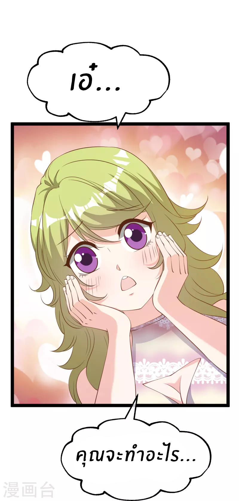 God Fisherman ตอนที่ 257 หน้า 22