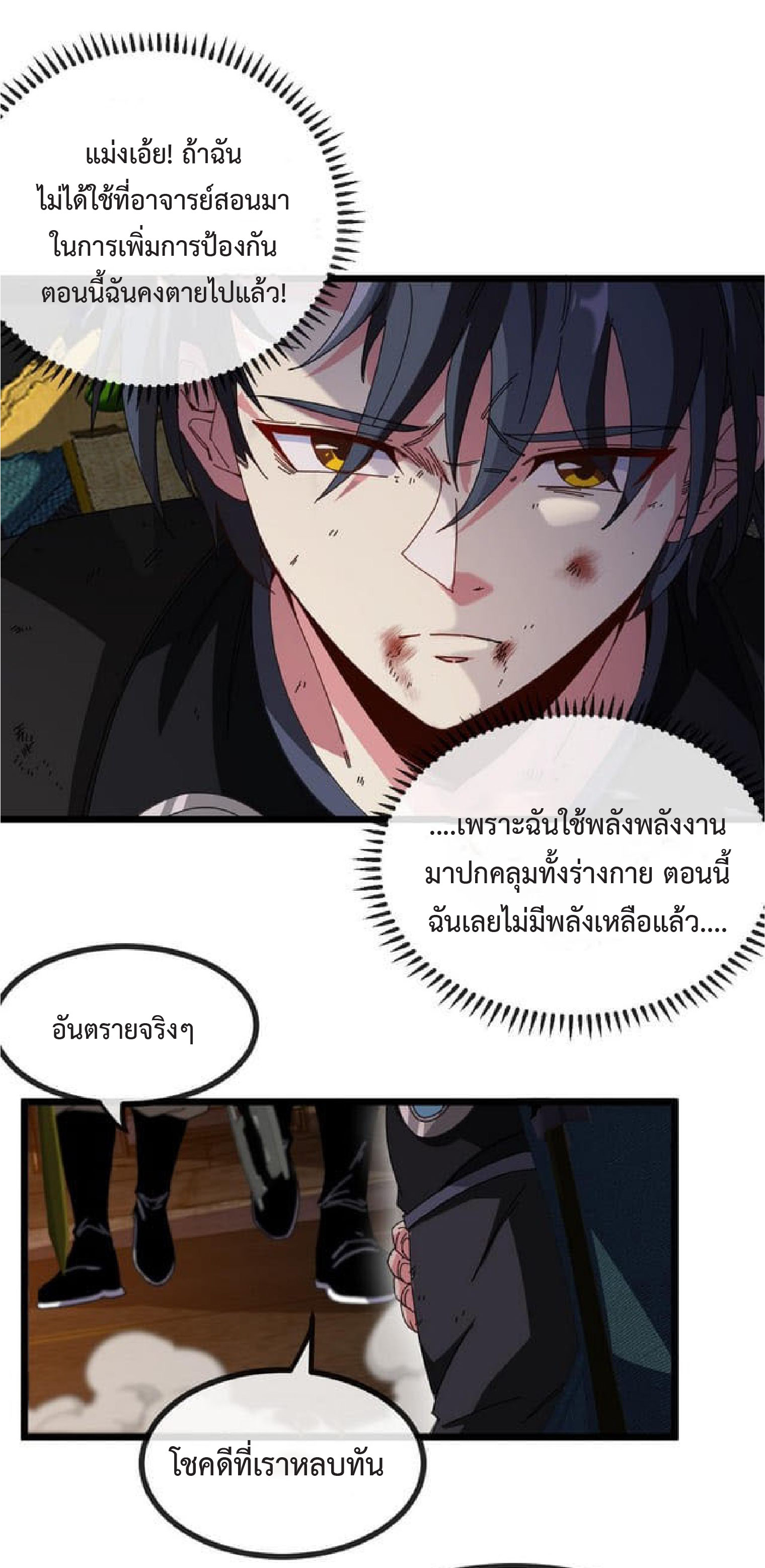 Super god system  ระบบสุดเทพ ตอนที่ 51 หน้า 31