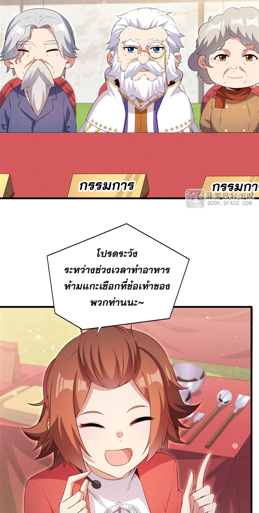 Shut Up, Evil Dragon! I don't want to raise a child with you anymore ตอนที่ 51 หน้า 20
