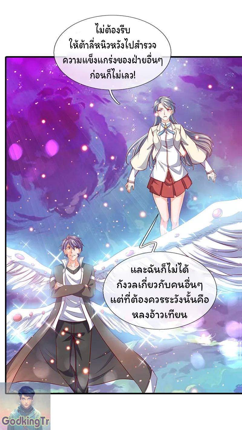 ราชาเทพนิรันดร์ (Eternal god king) ตอนที่ 74 หน้า 3