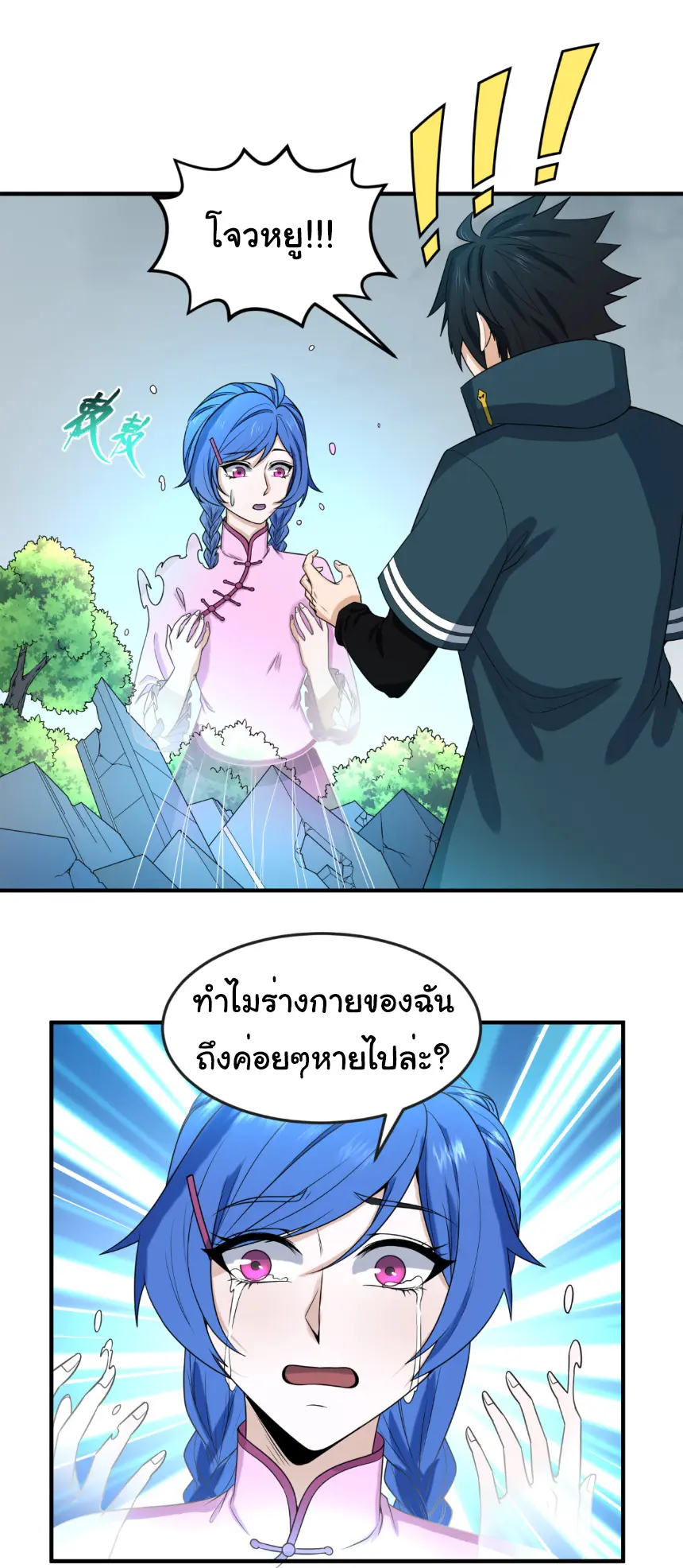 Junior Brother Demon Sovereign is too devoted ตอนที่ 165 หน้า 20