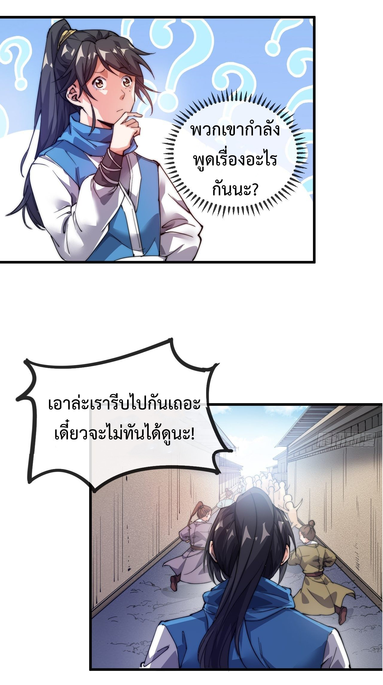 I'm longlife 9000 years old ตอนที่ 2 หน้า 16