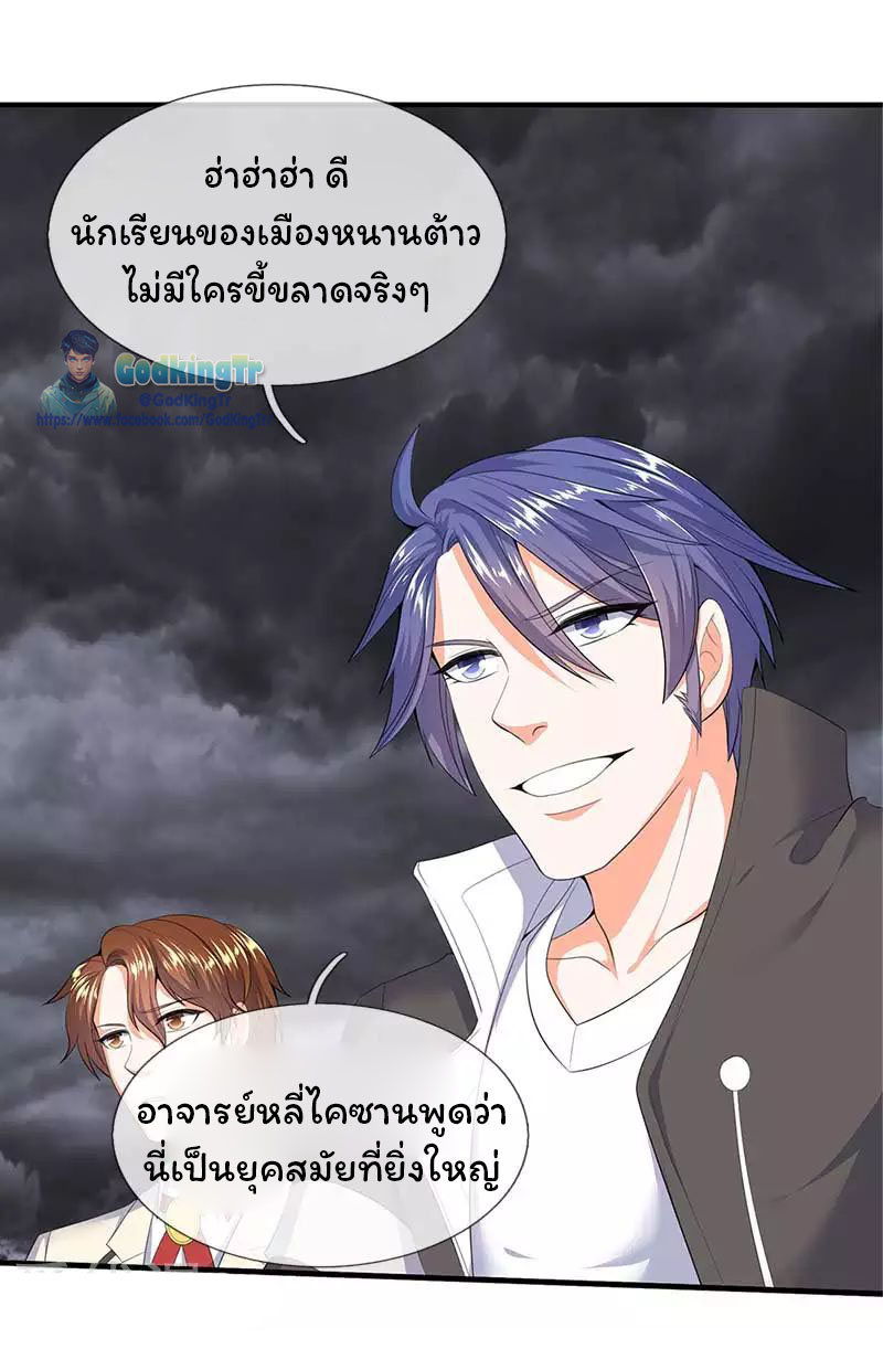 ราชาเทพนิรันดร์ (Eternal god king) ตอนที่ 94 หน้า 16