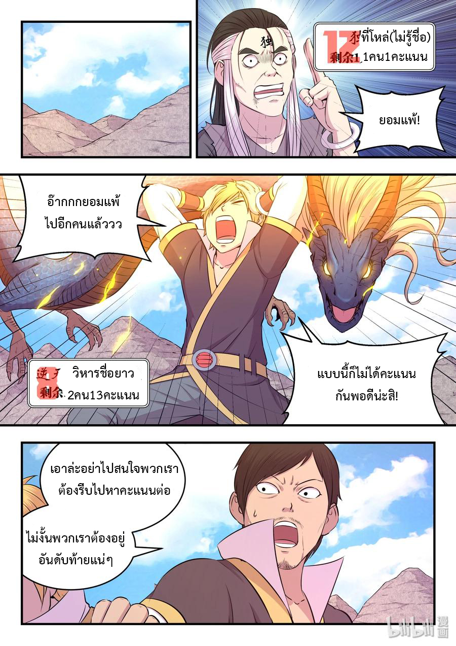 King of Spirit beast - ราชาแห่งสัตว์วิญญาณ ตอนที่ 31 หน้า 11